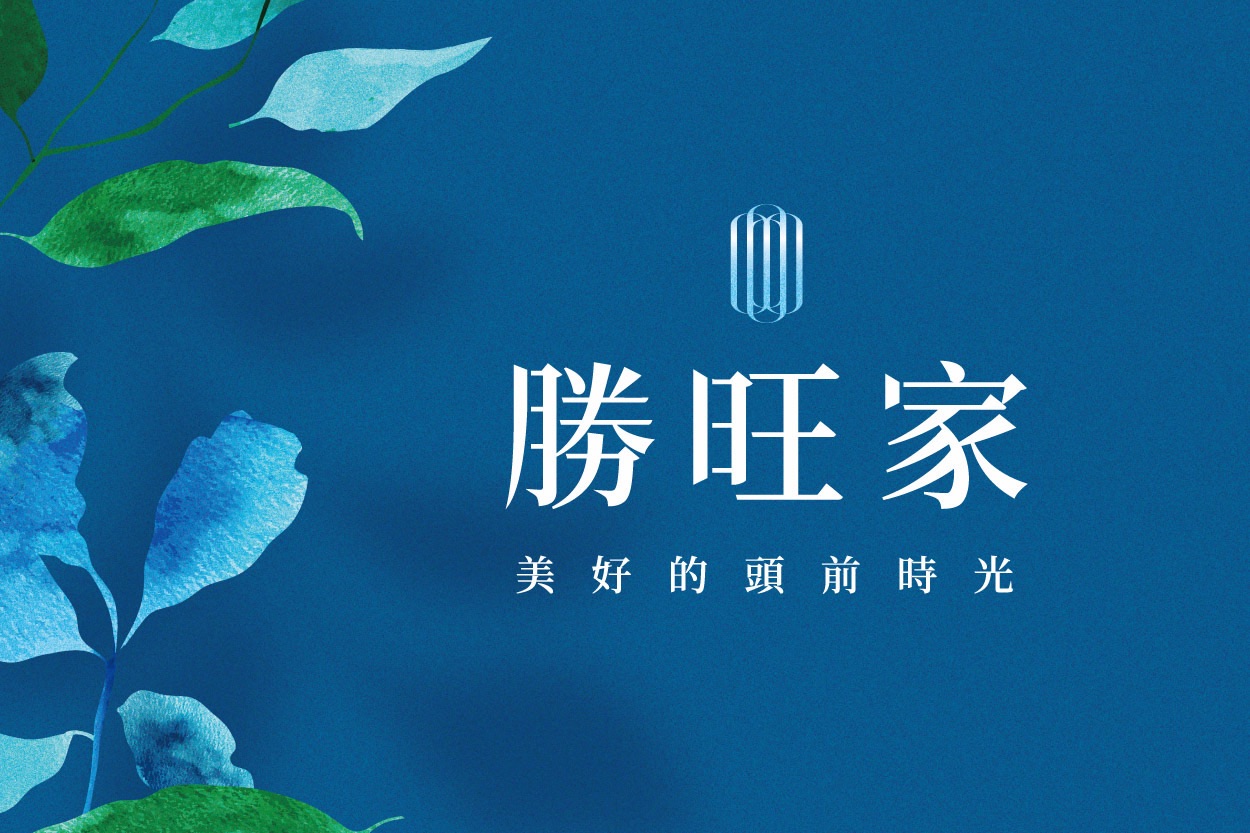 勝旺家Ｉ新莊雙捷運宅，約23~35坪