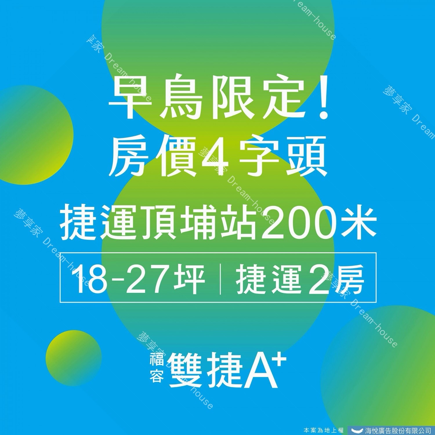 福容雙捷A+｜頂埔站約200米超近距離x即將完工三鶯線，超便利交通動能
